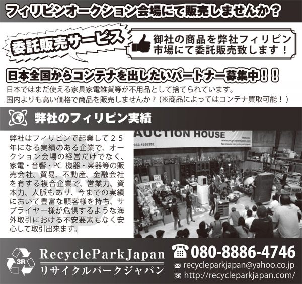 2013年1月10日　リサイクルパークジャパン